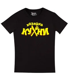 Хозяйка кухни черная